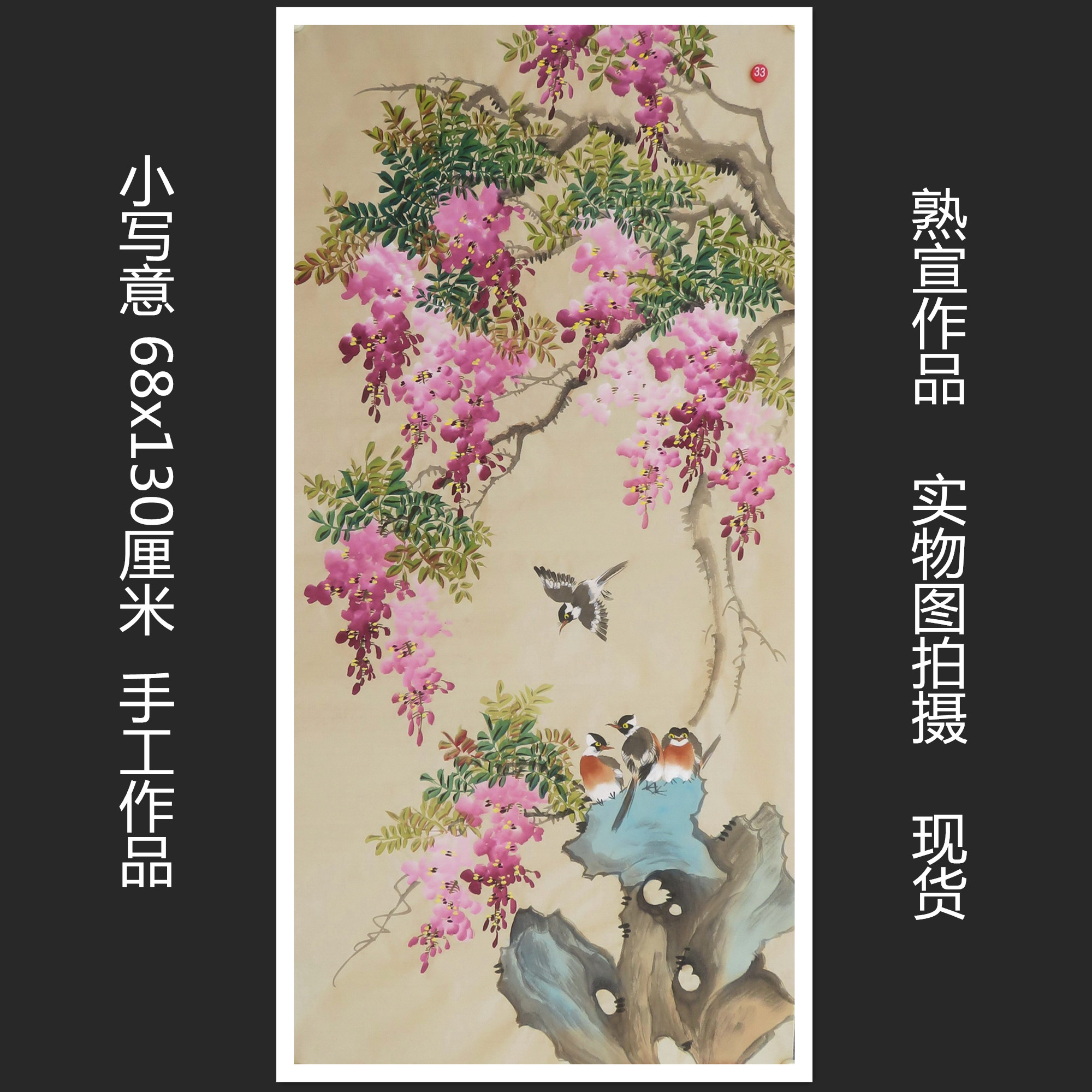 特价手绘无款小写意四尺紫藤花鸟国画鸟语花香家居装饰画RB541633