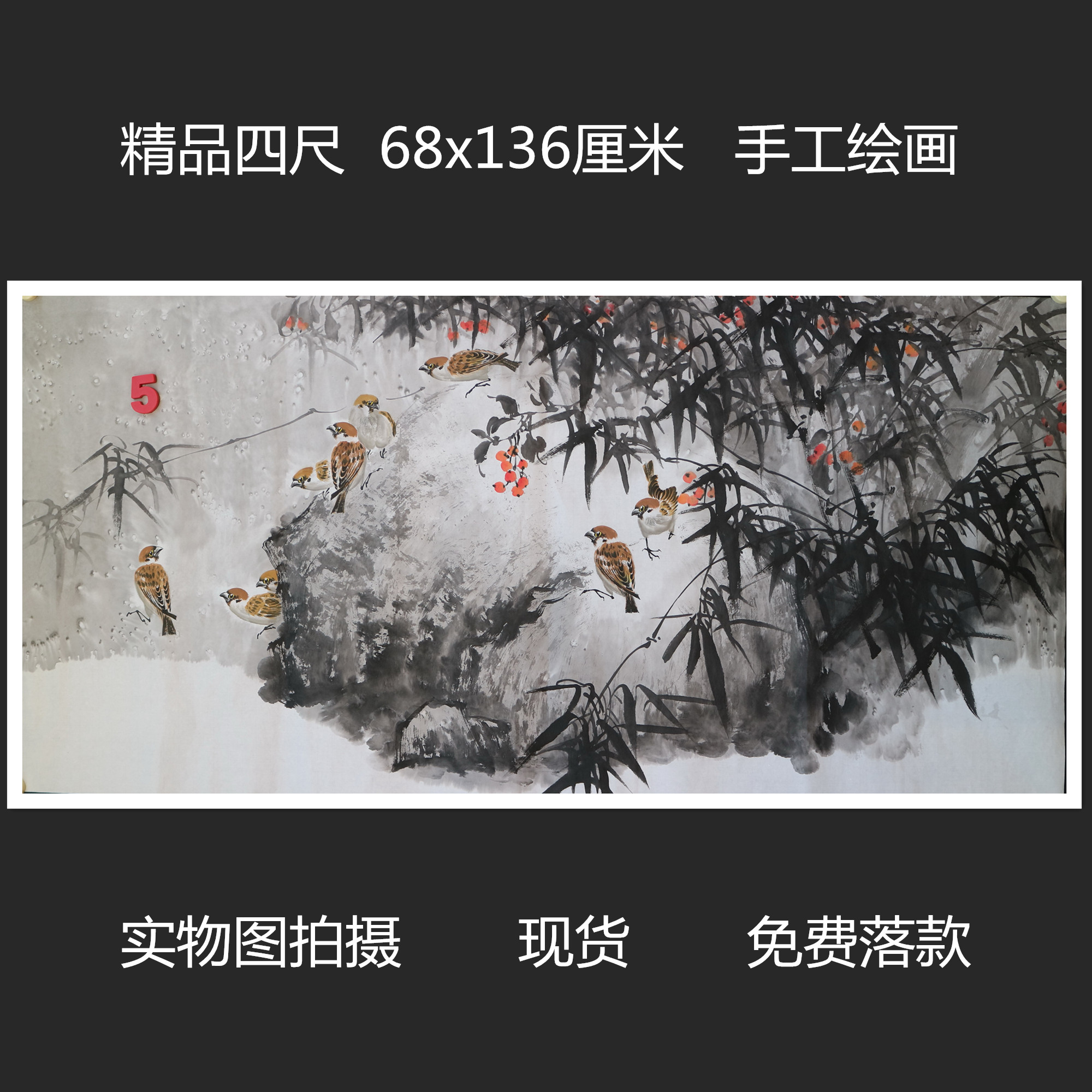 特价手绘无款写意四尺麻雀鸟动物花鸟国画家居装饰字画RA5111305