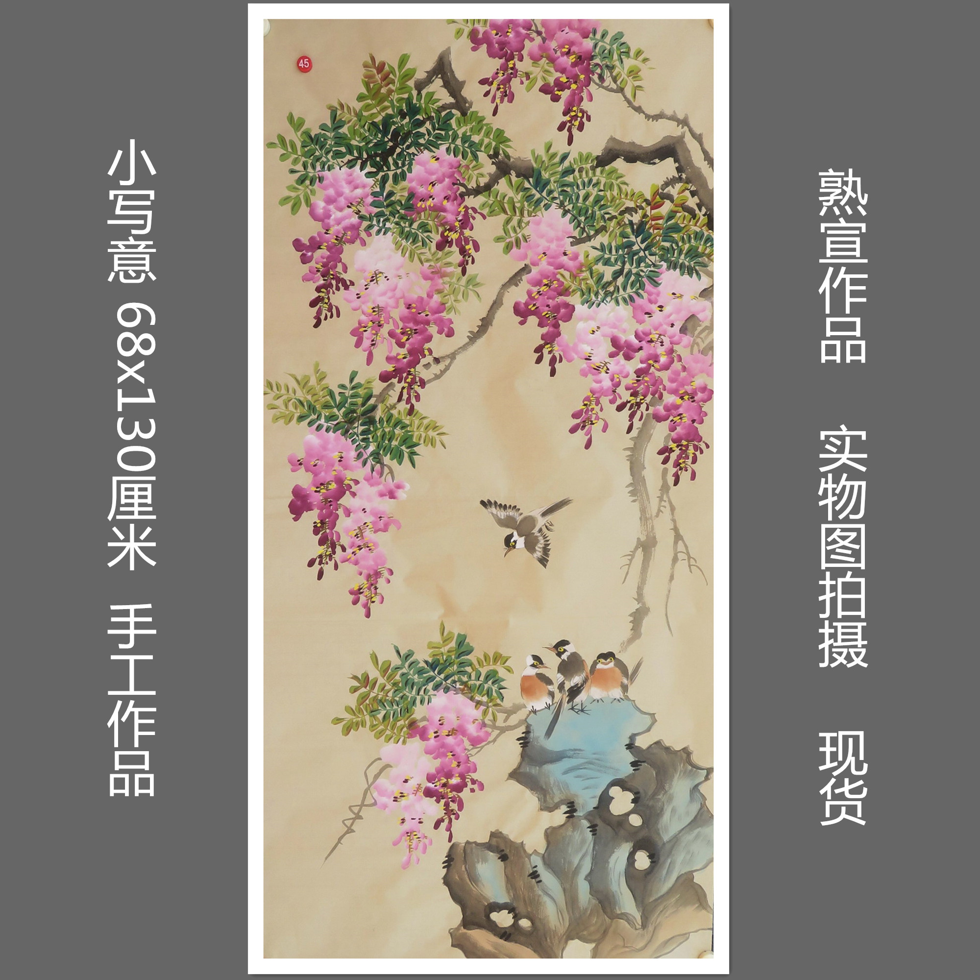 特价手绘无款小写意四尺紫藤花鸟国画鸟语花香家居装饰画RB541645