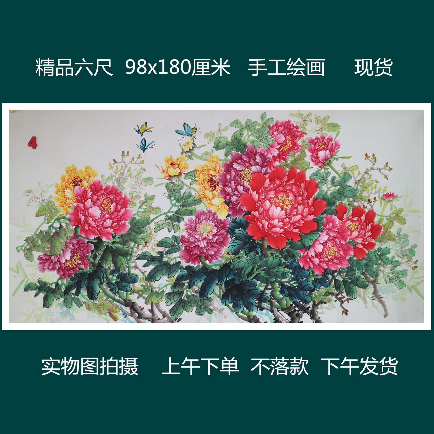 精品手绘无款横幅六尺牡丹花鸟富贵满堂国画家居装饰字画M5120104