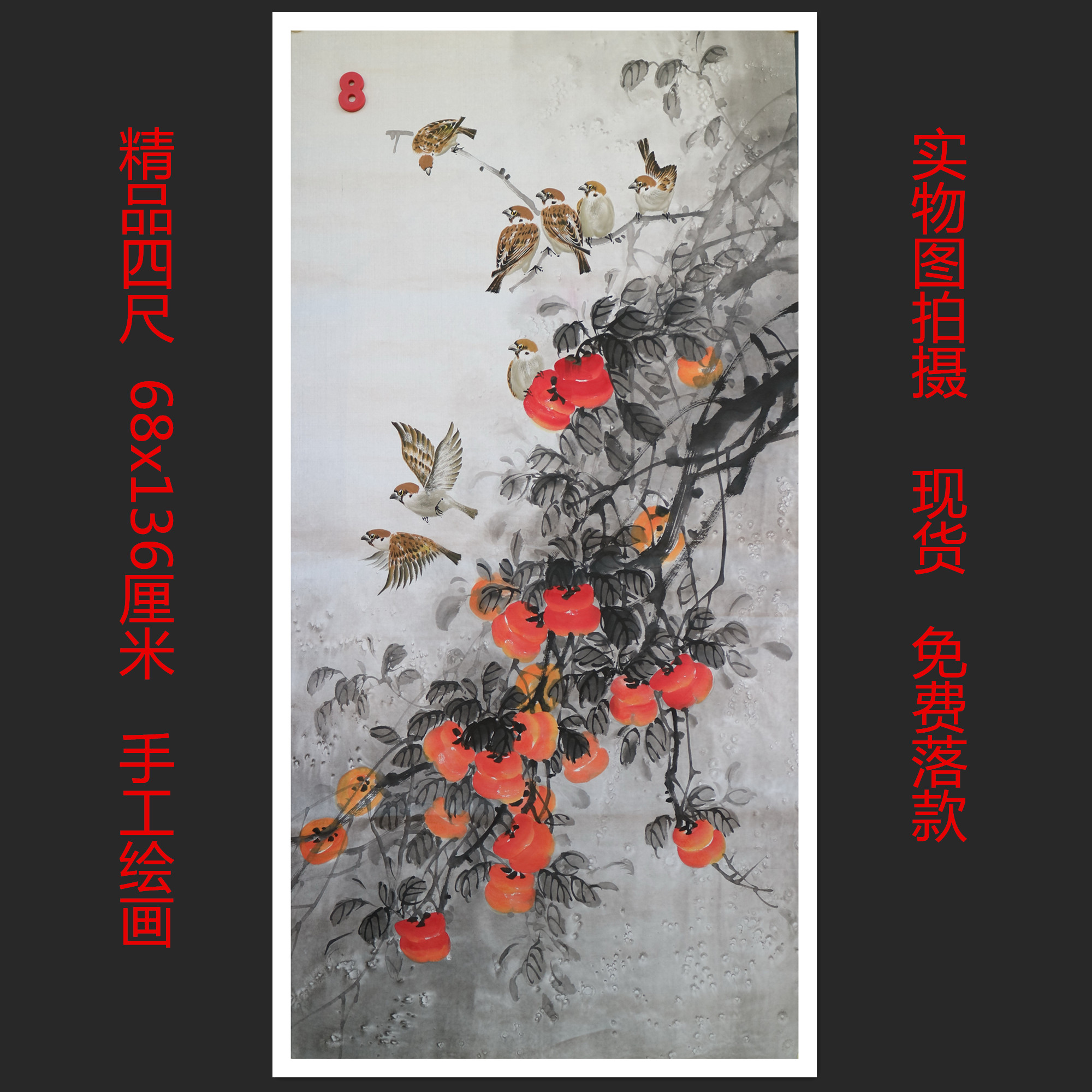 特价手绘无款写意四尺麻雀鸟动物花鸟国画家居装饰字画RA5111308