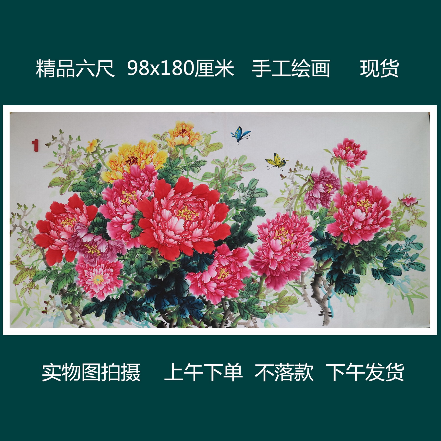 精品手绘无款横幅六尺牡丹花鸟富贵满堂国画家居装饰字画M5120101