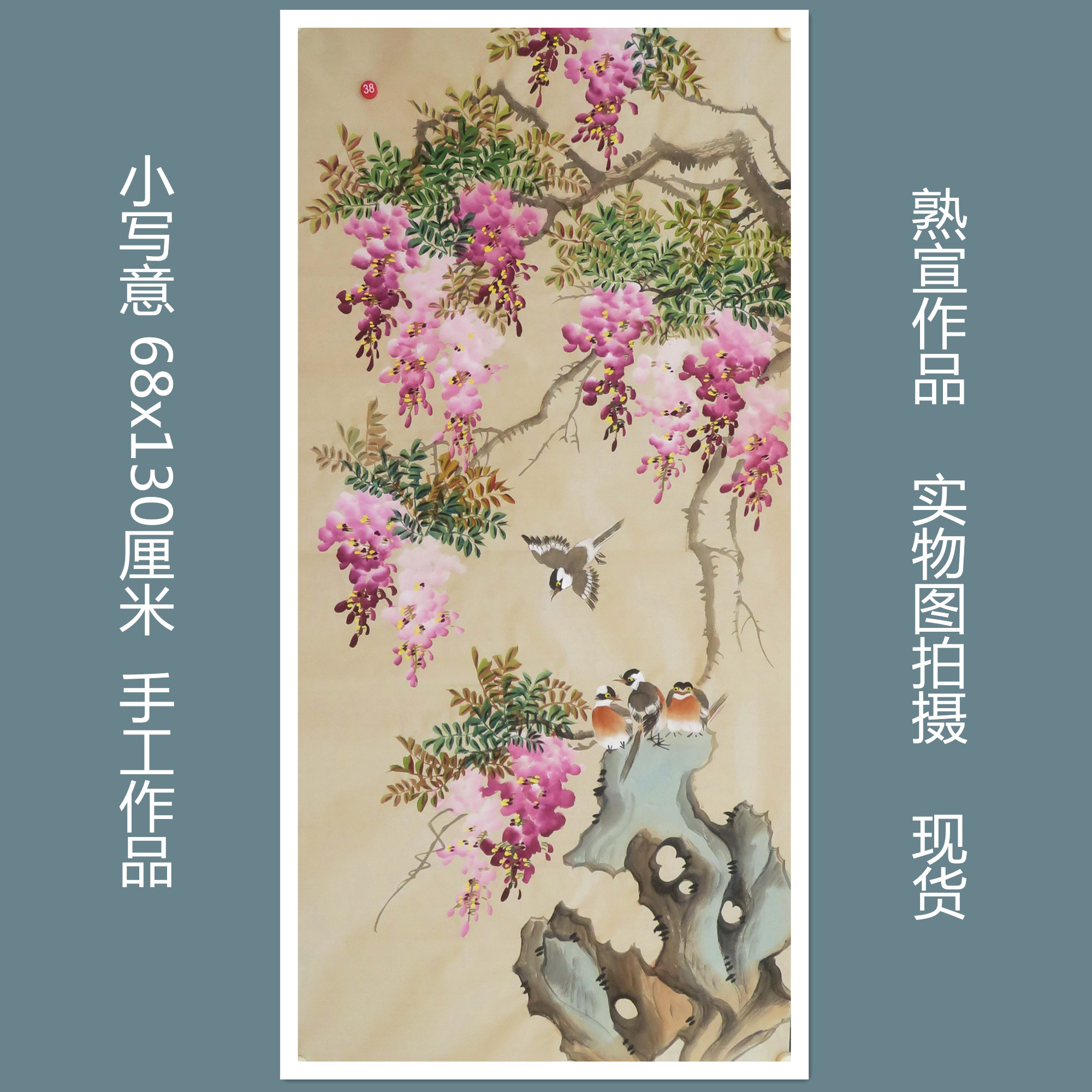 特价手绘无款小写意四尺紫藤花鸟国画鸟语花香家居装饰画RB541638