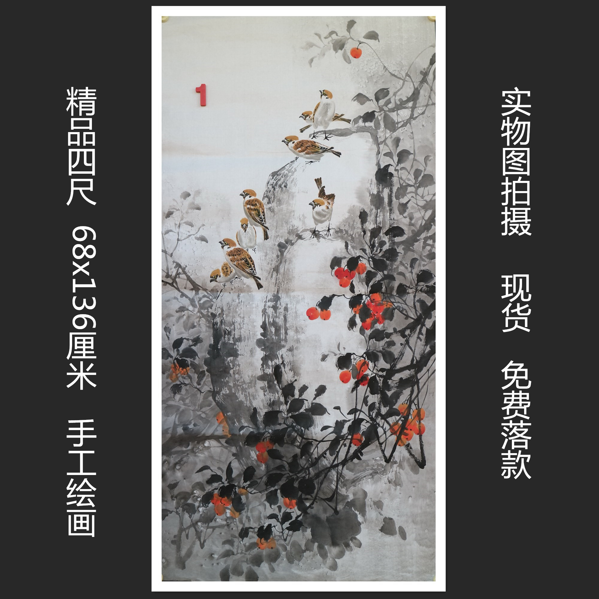 特价手绘无款写意四尺麻雀鸟动物花鸟国画家居装饰字画RA5111301