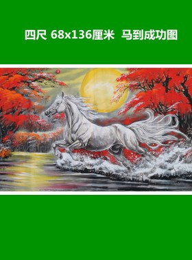 特价精品无款手绘重彩四尺马到成功国画家居玄关装饰字画RM51203