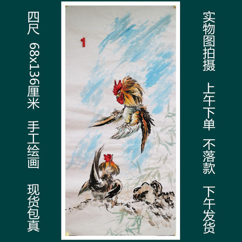 特价手绘中堂四尺动物斗鸡图花鸟国画无款画心装饰字画RK5112001