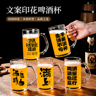酒吧商用大容量啤酒杯500ml网红文案杯精酿啤酒创意个性扎啤杯