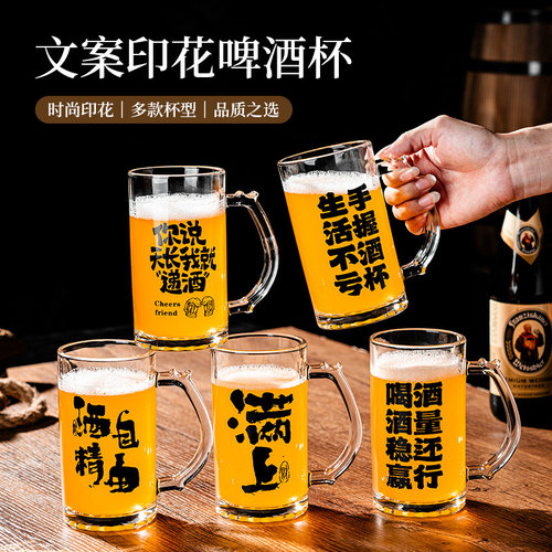 酒吧商用大容量啤酒杯500ml网红文案杯精酿啤酒创意个性扎啤杯