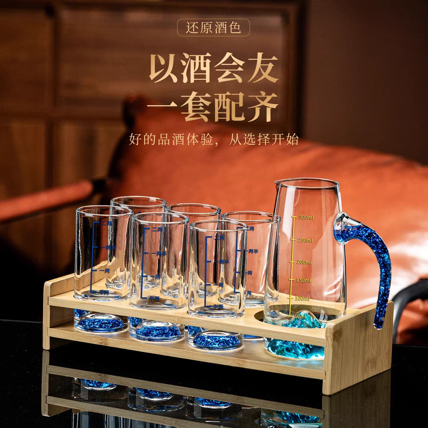 轻奢高档2026年新款白酒一两杯套装蓝箔二两杯家用分酒器烈酒杯