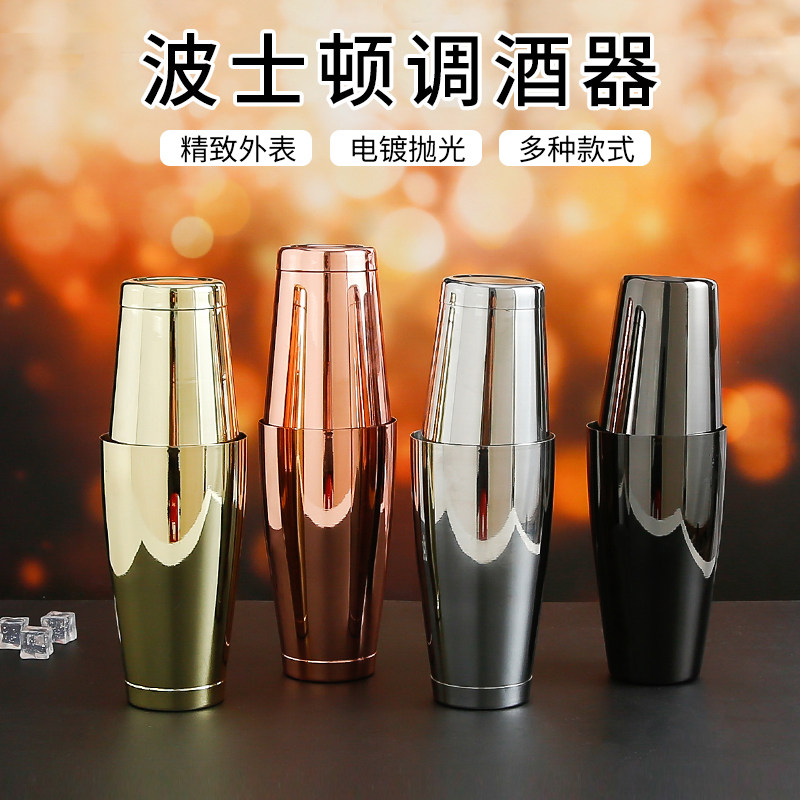 不锈钢波士顿摇酒壶酒器调酒雪克酒吧器子杯壶用具奶昔杯摇壶套装