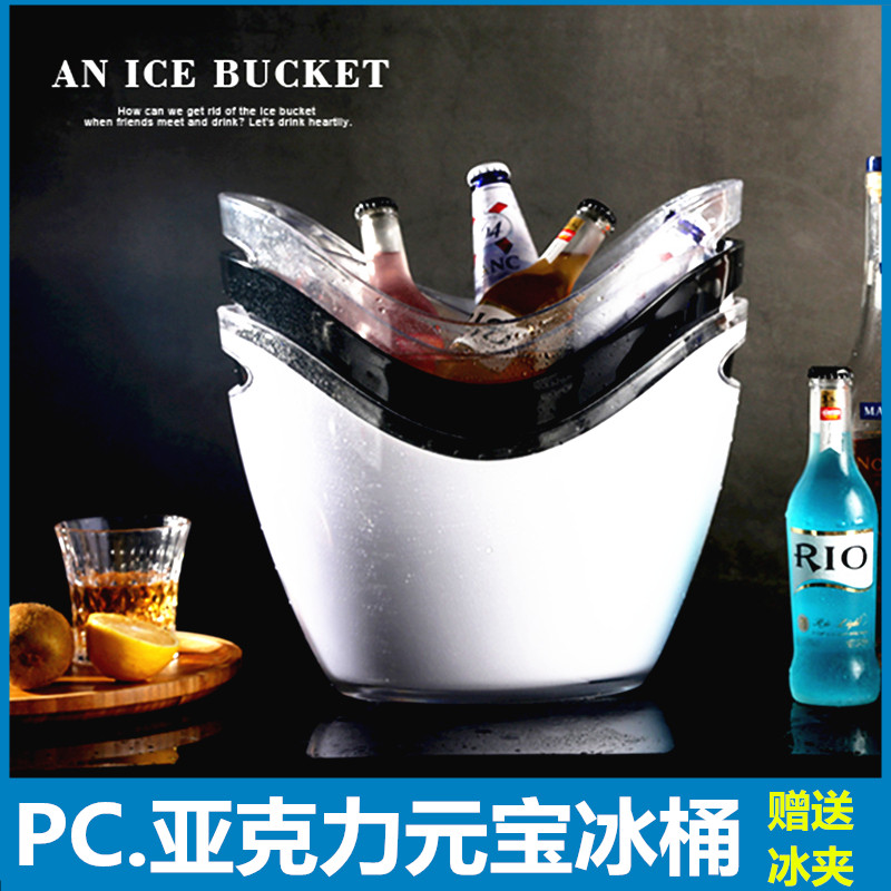 塑料透明元宝酒吧ktv商用冰桶