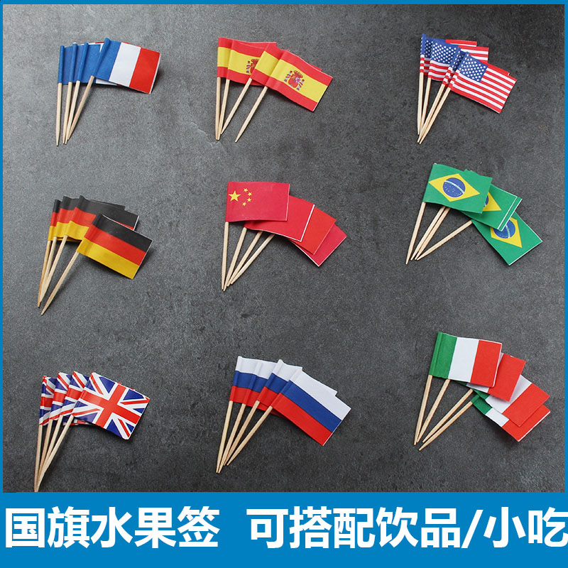 国旗可爱一次性酒吧装饰水果签