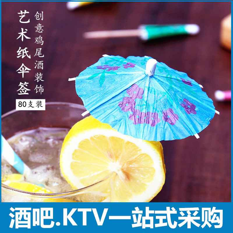 花签鸡尾酒装饰小伞签水果签一次性创意小纸伞迷你小雨伞艺术牙签