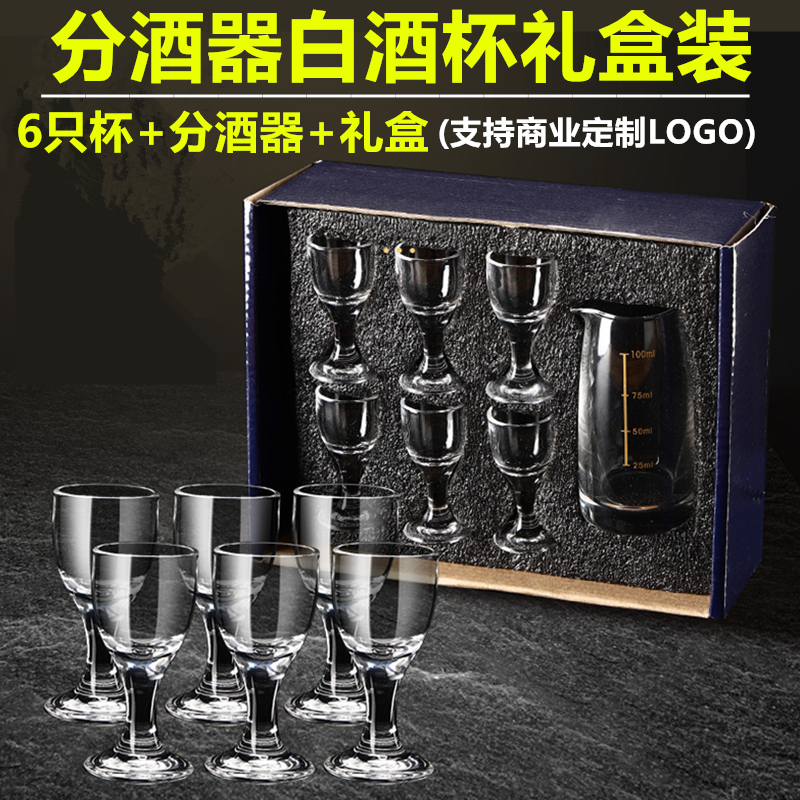 礼盒家用白酒杯分酒器龙雅杰