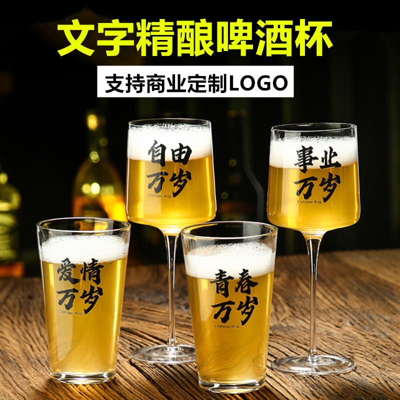 龙雅杰精酿文案啤酒杯支持定LOGO