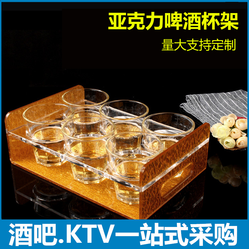 亚克力啤酒杯架 酒吧KTV烈酒八角杯框圆孔啤酒酒杯托架定制包邮