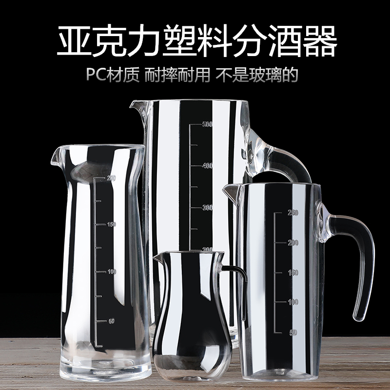 亚克力分酒器 塑料防摔红酒醒酒器白酒酒扎PC扎壶 酒吧餐厅饭店用