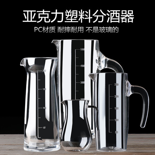 亚克力塑料防摔餐厅饭店分酒器