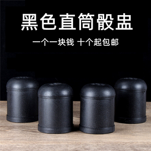 骰盅双钱直筒黑色盅骰盅手动筛盅