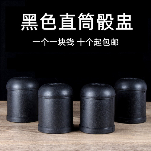 骰盅双钱直筒黑色盅骰盅手动筛盅