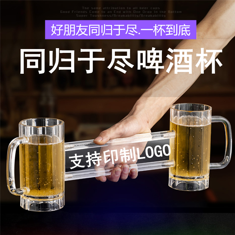 抖音同归于尽杯啤酒杯同生共死杯兄弟杯扎啤杯子定制双人连体酒杯
