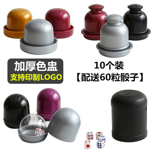 骰盅色盅骰子套装色子酒吧