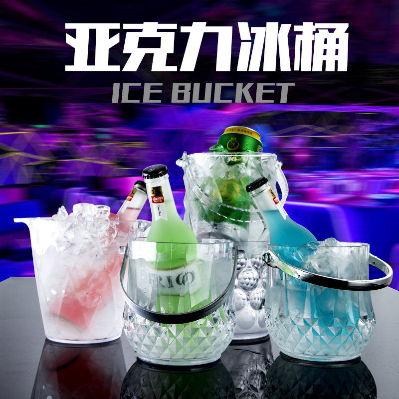 水晶冰桶透明亚克力冰桶钻石酒吧ktv专用冰粒桶香槟桶包邮