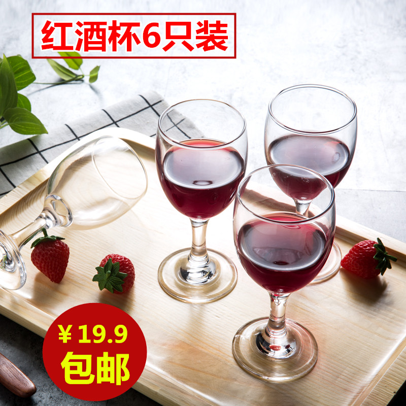 天天特价高脚红酒杯家用组合装玻璃洋酒杯套装欧式葡萄酒杯6只装