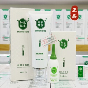 神农故事黑头面膜导出液清洁毛孔污垢撕拉式长炭神器护肤品正品