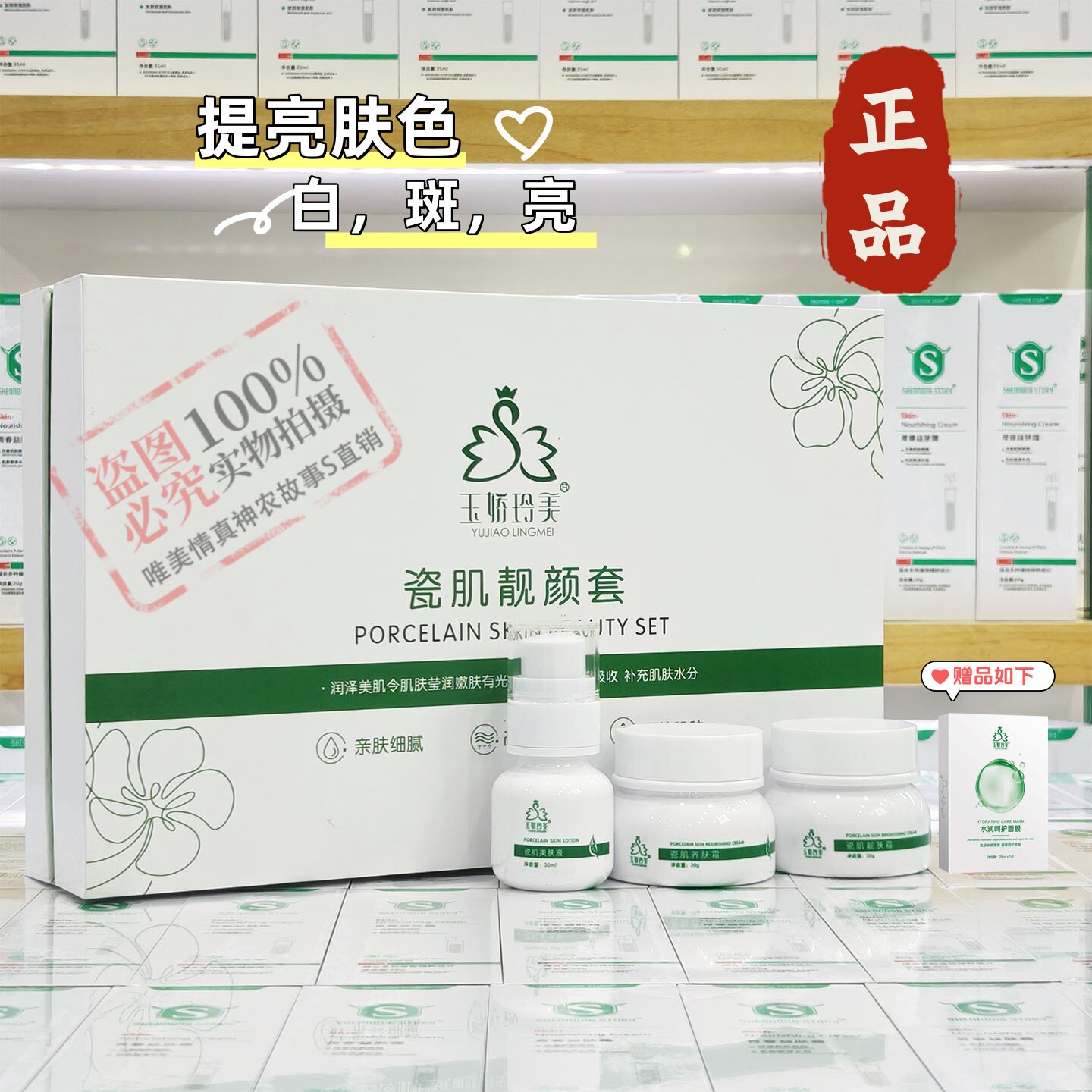 神农故事玉娇玲美瓷肌靓颜套装3件礼盒装改善暗沉黑黄白嫩美肤