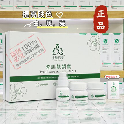 神农故事玉娇玲美瓷肌靓颜套装3件礼盒装改善暗沉黑黄白嫩美肤