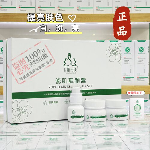 玉娇玲美提亮肤色改善暗沉正品