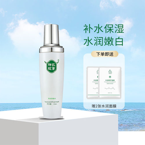 神农故事舒缓净化调理水护肤品