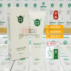 神农故事亮颜养肤泥膜残留妆清洁面膜控油黑头粉刺毛孔深层清洁