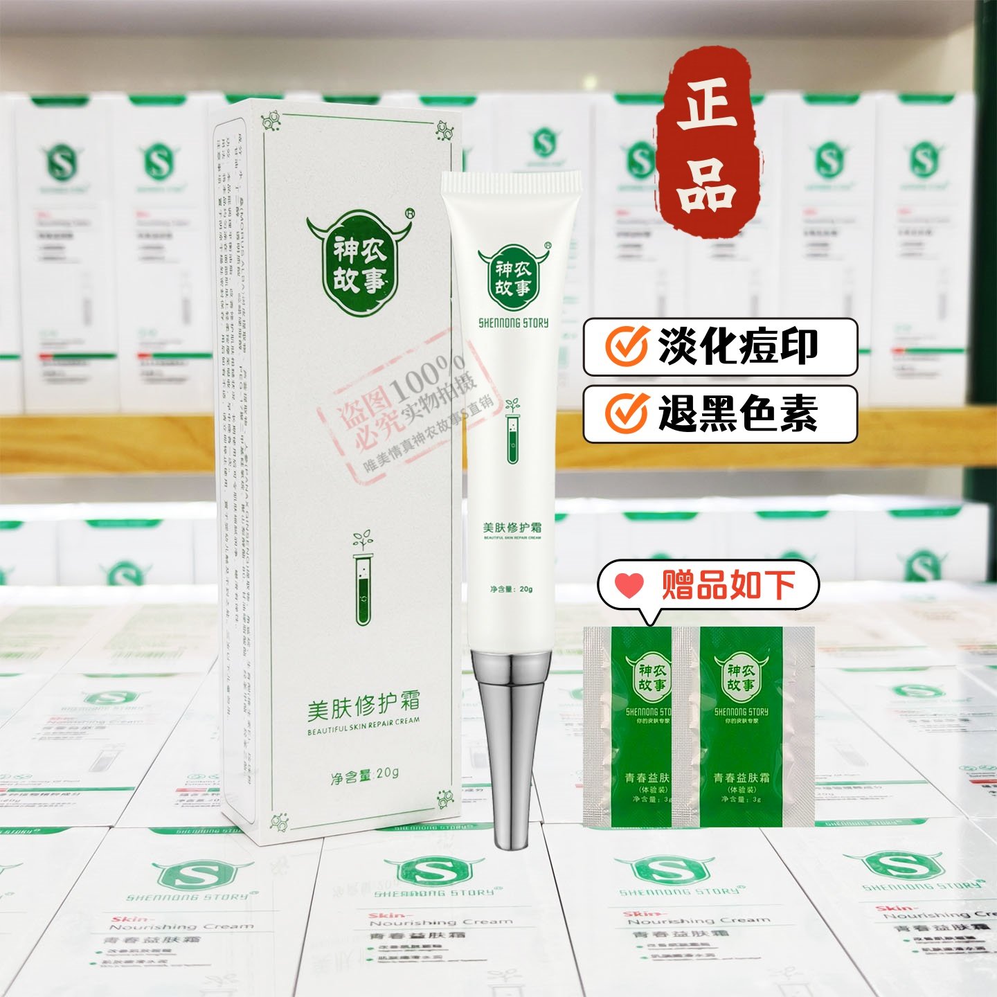 神农故事美肤修护霜旗舰正品痘印霜淡化印痕男女学生面部护肤品,美容护肤/美体/精油,乳液/面霜,淘宝优惠券,粉丝福利购,淘宝优惠卷