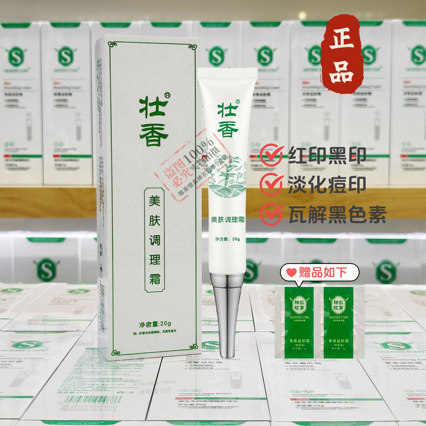 广东壮香祛痘印淡化痘印坑正品