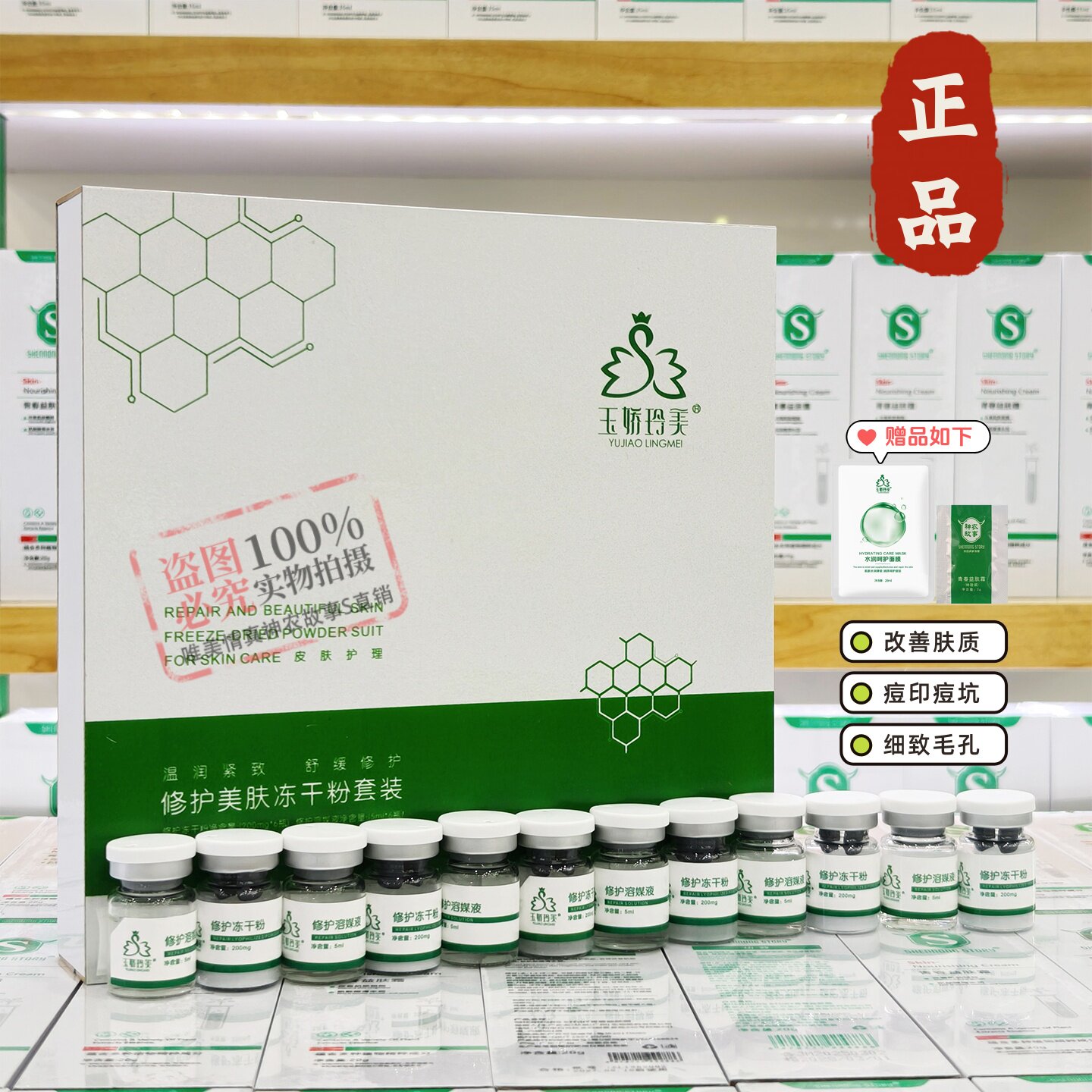 神农玉娇玲美修护美肤冻干粉套装正品淡化痘印修护屏障维稳肌肤