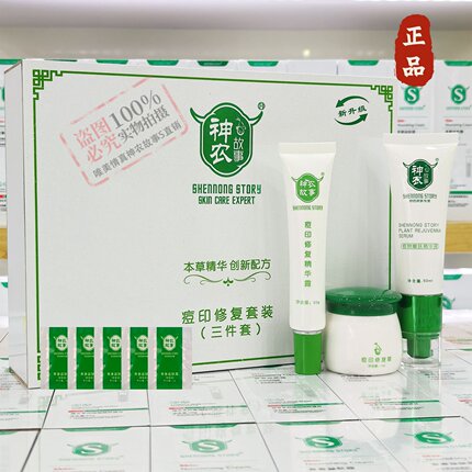 神农故事痘印修复三件套装旗正品舰淡化痘印痘痕痘疤色素沉着正品