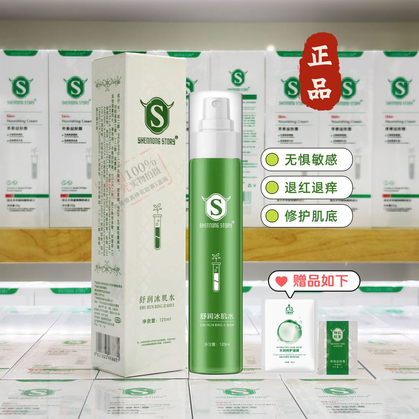 神农故事舒缓冰肌水正品晒后修护干氧喷雾柔肤补水保湿控油肌肤女