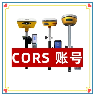 中海达cors账号移动开普勒千寻RTK天月年CORS帐号测量仪器续费GPS