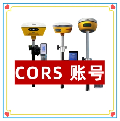 中海达cors账号移动开普勒千寻RTK天月年CORS帐号测量仪器续费GPS