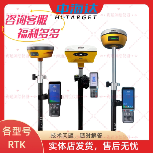 Hi-target 中海达V200 V300 V500 V5 RRK测量仪器惯导视觉工程