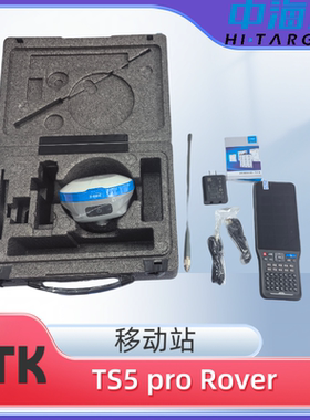 中海达TS5PRO 移动站Hi-target Ts5 Pro