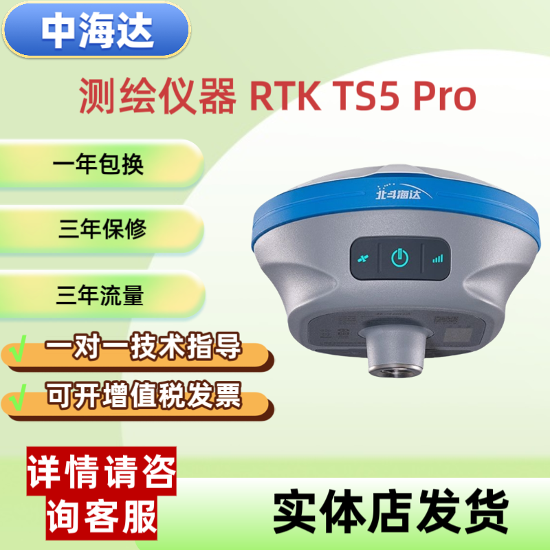 北斗海达RTK视觉放样测量仪器GPS中海达TS5 Pro建筑工程顺丰包邮