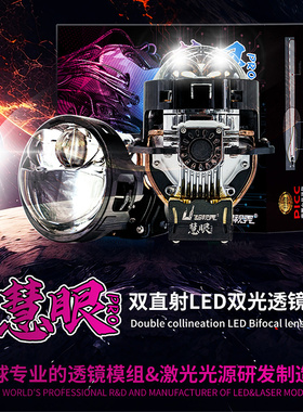 超视界慧眼pro双直射LED双光透镜汽车车灯远近光一体大灯远光炮