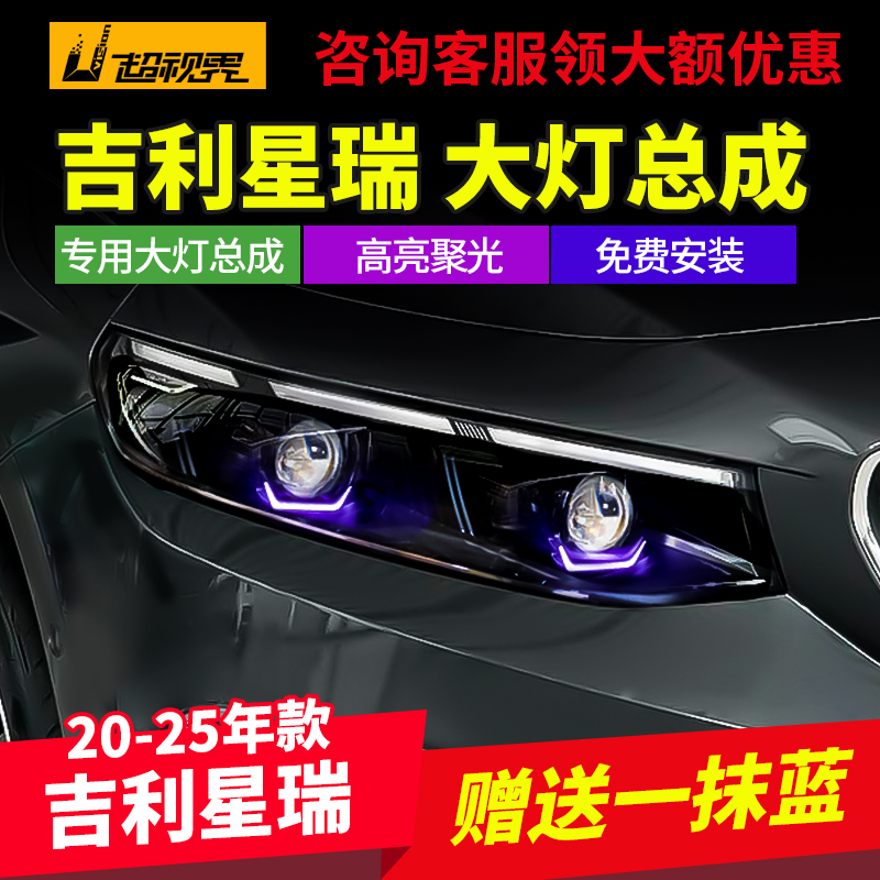 星瑞LED激光大灯总成4近8远