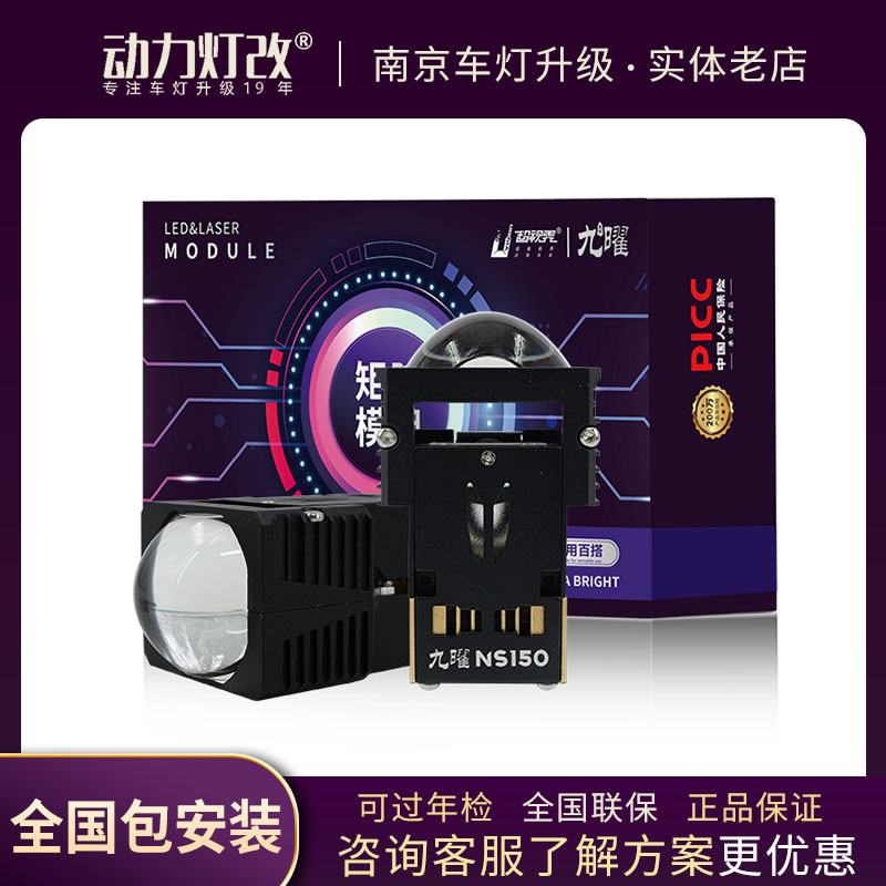 九曜NS150双光LED矩阵