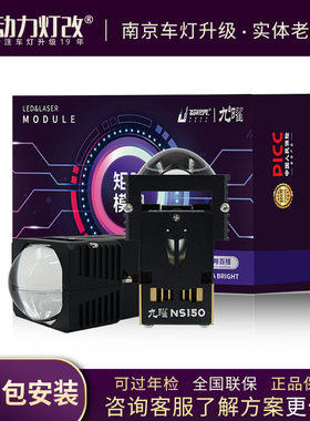 九曜NS150双光LED矩阵