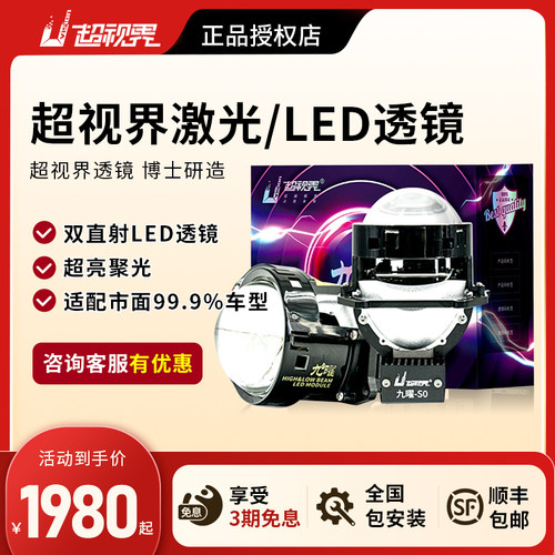 超视界九曜S1双光透镜激光大灯