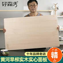 好森活柳木擀面板家用和面板菜板实木防霉抗菌切菜板砧板案板超大